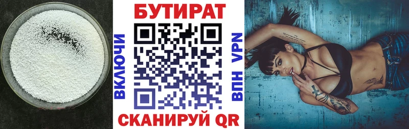 БУТИРАТ Butirat  Белая Холуница 